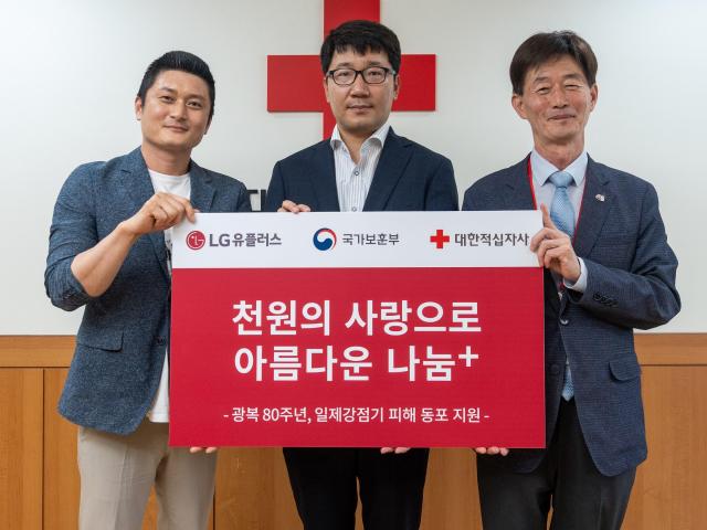 왼쪽부터 한성현 LG유플러스 모바일마케팅팀장 이성휴 국가보훈부 사무관 박종술 대한적십자사 사무총장사진LG유플러스