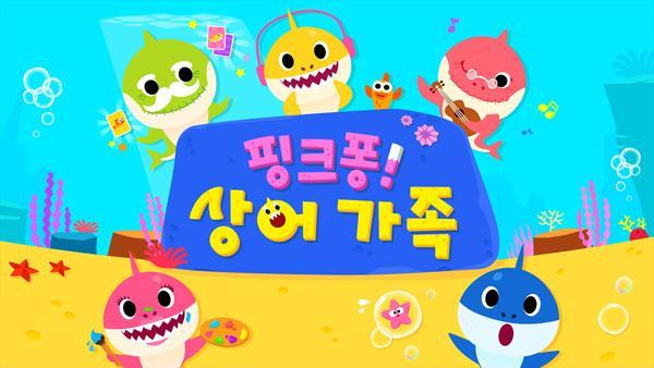 사진더핑크퐁컴퍼니