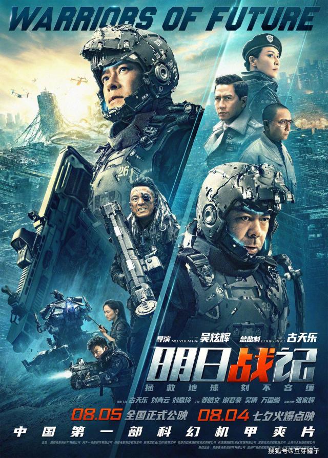 미래전투 영화 포스터