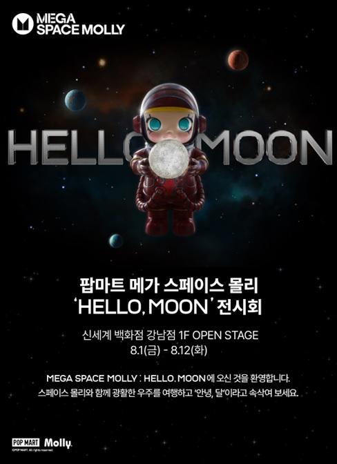 신세계백화점이 개최한 팝마트 메가 스페이스 몰리 전시회 홍보 이미지 사진신세계백화점