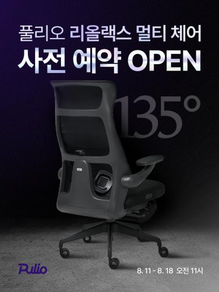 풀리오 사무의자 마사지기 리올랙스 멀티 체어 사진풀리오