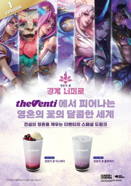 더벤티-리그오브레전드 협업 이벤트 포스터 사진더벤티