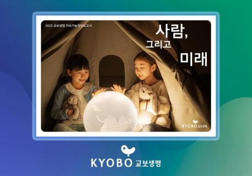 교보생명, 지난해 성과 담은 지속가능경영보고서 발간