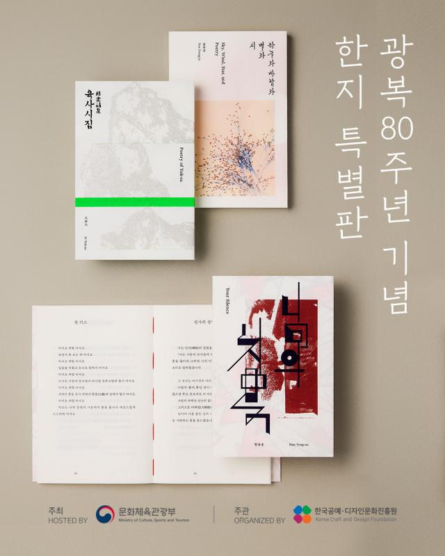 광복 80년 기념 한지특별판 도서 사진한국공예‧디자인문화진흥원
