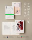 국민·지역과 함께 성장 코레일관광개발, 창립 21주년 맞아 새 비전 선포 