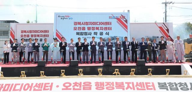 포항시는 14일 오천읍 옛 행정복지센터 부지에서 ‘경북시청자미디어센터·오천읍행정복지센터 복합청사’ 착공식을 개최했다 사진포항시