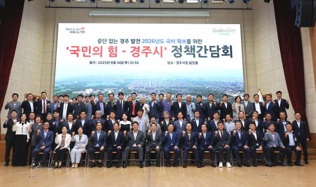 14일 경주시청 알천홀에서 열린 ‘국민의힘-경주시 정책간담회’ 참석자들이 기념 촬영을 하고 있다 사진경주시