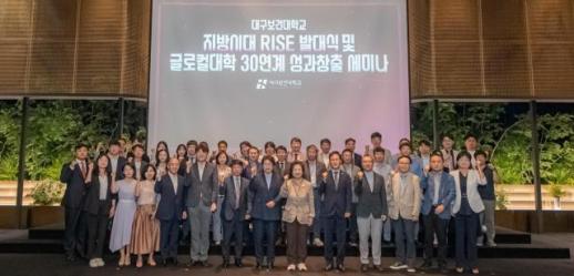 대구보건대, RISE 사업단 발대식 및 성과 창출 세미나 개최
