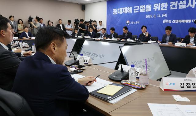 지난 14일 열린 중대재해 근절을 위한 건설사 간담회 사진연합뉴스