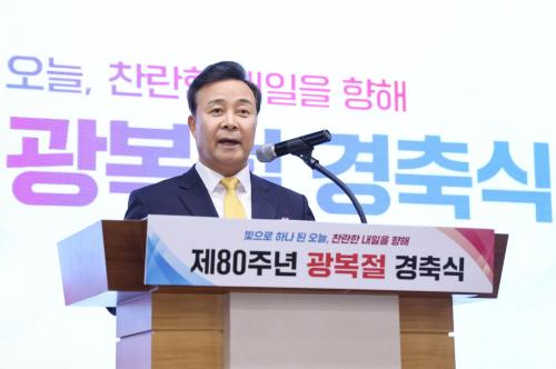 김성제 시장이 제80주년 광복절을 맞아 경축사를 하고 있다사진의왕시