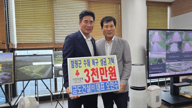 최근 집중호우로 큰 피해를 입은 함평군에 오민수 함평군번영회장함평군사회단체협의회장이 3000민운을 함평군에 수해복구 성금은 기탁하며 지역사회의 귀감이 되고 있다사진독자제공