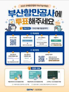 부산항, 국제항만협회 지속가능어워즈 결선 진출 外