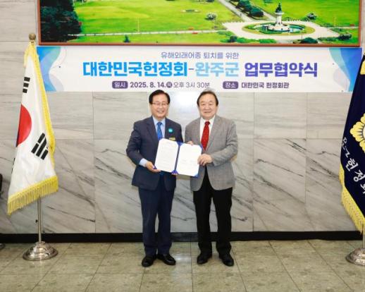 완주군, 대한헌정회와 유해 외래어종 퇴치 나선다