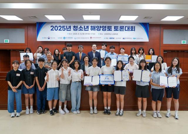 2025년 청소년 해양영토 토론대회 수상자들이 기념촬영을 하고 있다 사진해양수산부