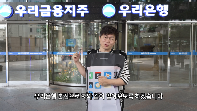 우리은행과 유튜브 채널 슈카월드가 협업한 콘텐츠 영상의 한 장면 사진우리은행