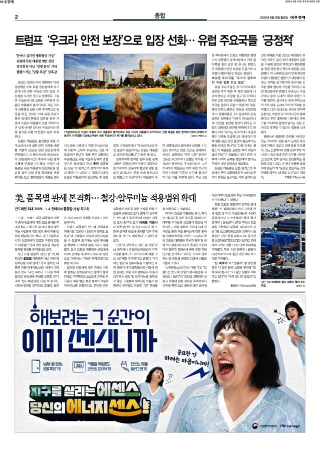 아주경제 2면