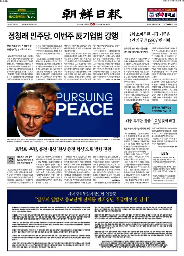 조선일보 1면