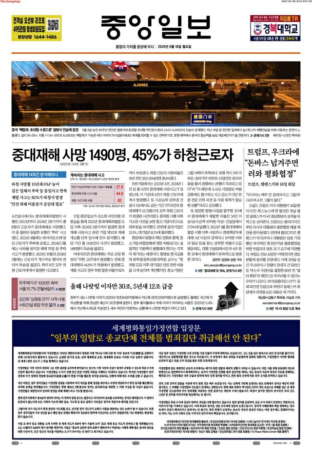중앙일보 1면