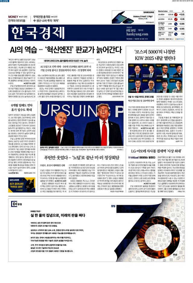 한국경제 1면