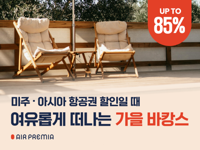 에어프레미아