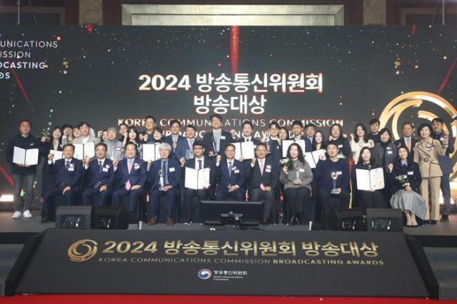 2024 방송통신위원회 방송대상 시상식 사진방통위
