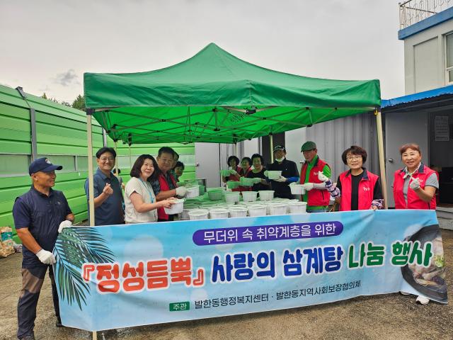발한동지역사회보장협의체 정성듬뿍 사랑의 삼계탕 나눔 행사 사진동해시