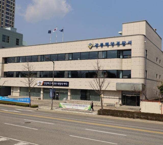 강릉해양경찰서 전경 사진이동원 기자