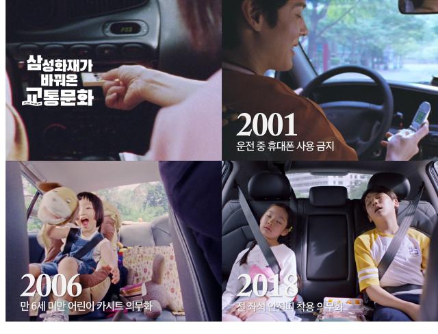 삼성화재가 안전한 교통문화 정착을 위해 지난 2001년부터 추진해온 활동들을 담은 신규 광고 삼성화재가 바꿔온 교통문화 편을 공개한다 사진삼성화재