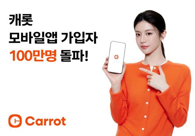 캐롯손해보험의 모바일 애플리케이션앱 가입 회원 수가 지난달 기준 100만명을 넘어섰다 사진은 관련 포스터 사진캐롯손해보험
