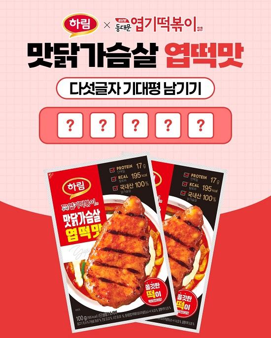 사진동대문엽기떡볶이 제공