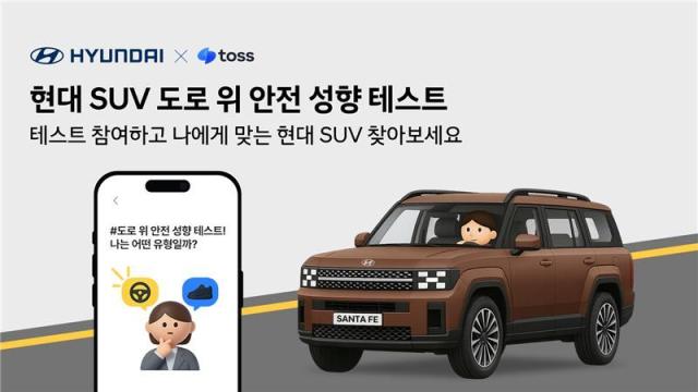현대차 SUV 안전 캠페인 포스터사진현대차