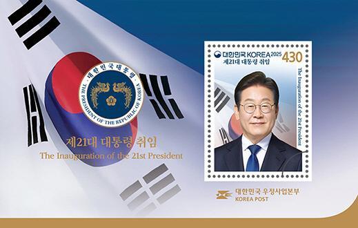 내달 11일 발행되는 이재명 대통령 취임 기념 우표 이미지 사진우정사업본부
