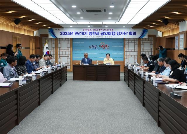 영천시2025년 민선8기 공약이행 평가단 회의 개최 모습 사진영천시