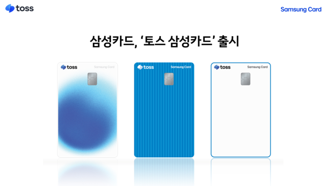 삼성카드가 토스와 함께 토스 삼성카드를 출시했다 사진은 관련 포스터 사진삼성카드