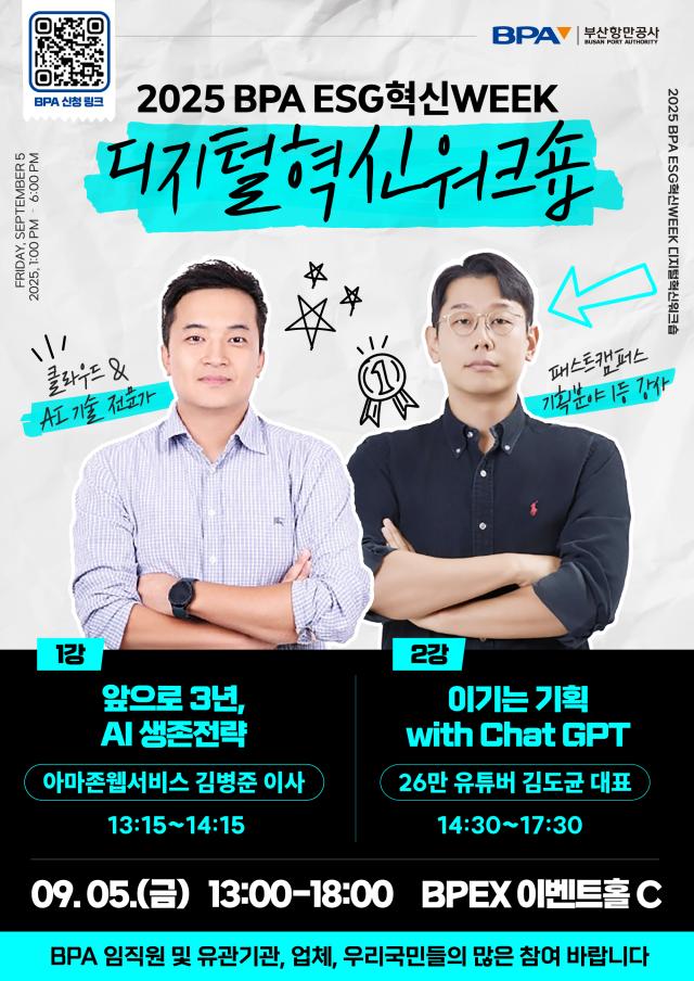 부산항 디지털혁신워크숍 홍보 포스터사진 부산항만공사
