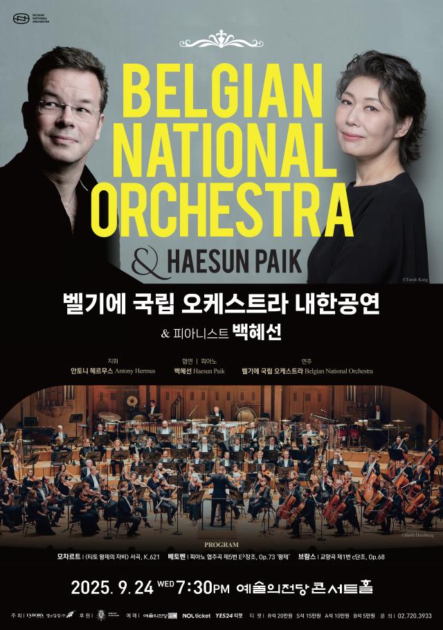 벨기에 국립 오케스트라 내한공연 협연 백혜선