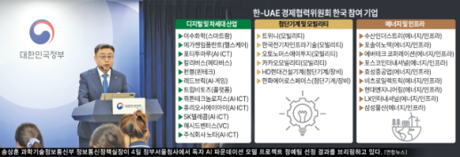 [단독] 국대 AI 후보 경제협력위 포함, 디지털·차세대 산업 협력에 방점