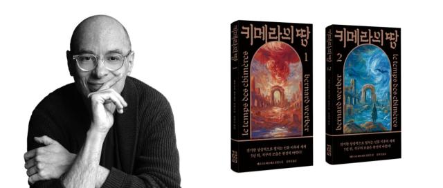 베르나르 베르베르 신간 출간 기념 단독 북토크 개최