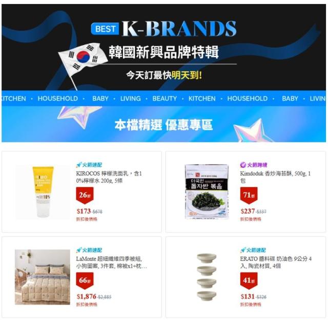 쿠팡 대만 현지 K-중기 브랜드 기획전 모습 사진쿠팡 
