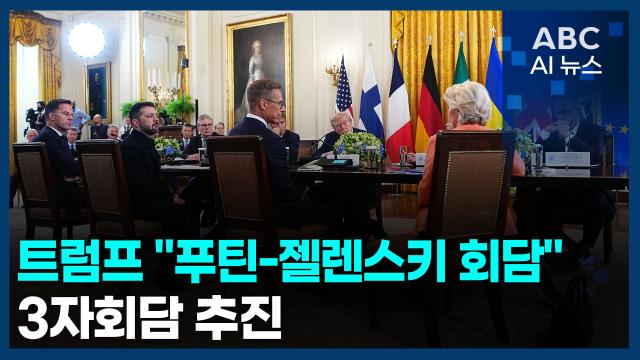 [사진=ABC AI 뉴스]