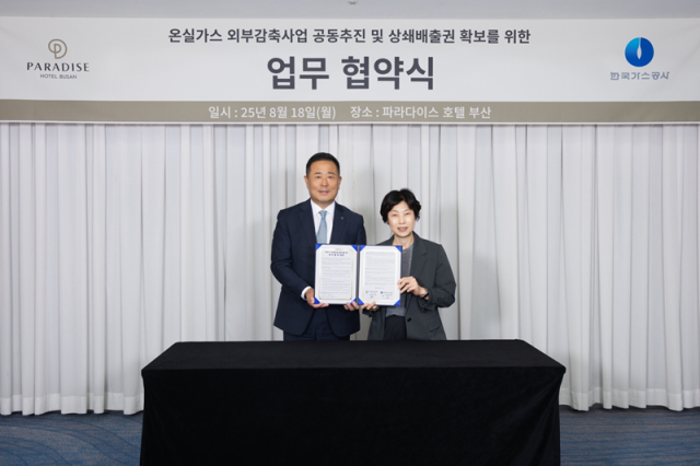 한국가스공사는 파라다이스호텔 부산과 온실가스 외부감축사업 공동 추진 및 상쇄배출권 확보를 위한 업무협약을 체결했다 사진한국가스공사