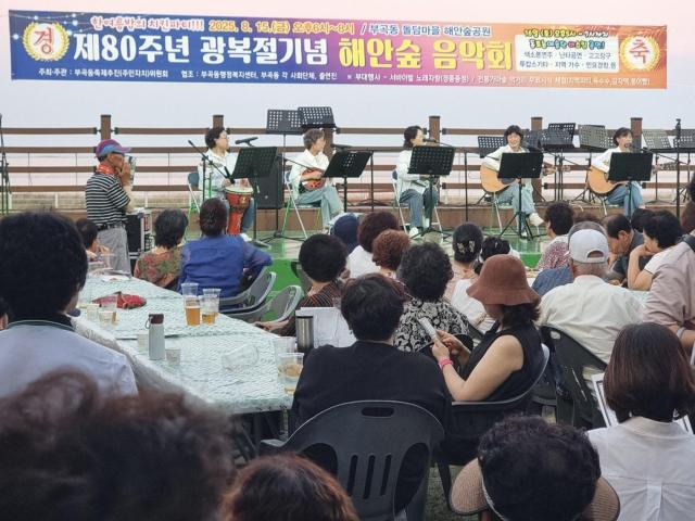 제80주년 광복절 기념 해안숲 음악회 사진이동원 기자