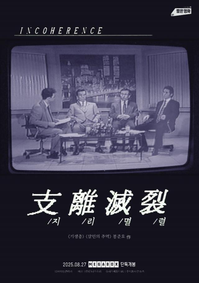 A promotional poster for director Bong Joon-hos Incoherence Courtesy of Megabox