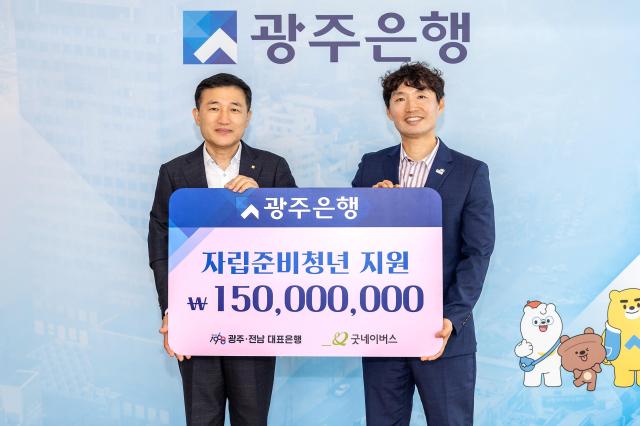 광주은행이 19일 자립준비 청년들을 위해 1억 5000만원을 후원했다 사진광주은행