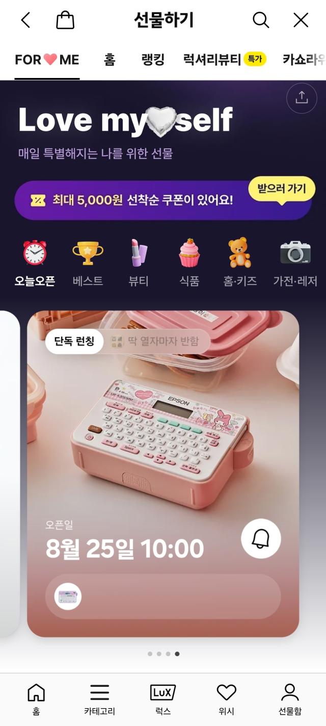 카카오톡 내게 선물하기 배너 사진카카오톡 캡쳐