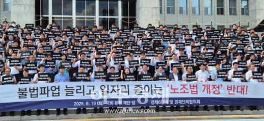 [포토] 노조법 개정 반대하는 경제단체협의회