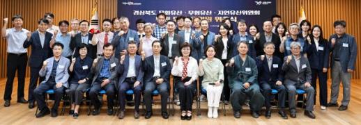 경북도 문화·무형·자연유산위원회...각 분야 전문가 142명 위촉