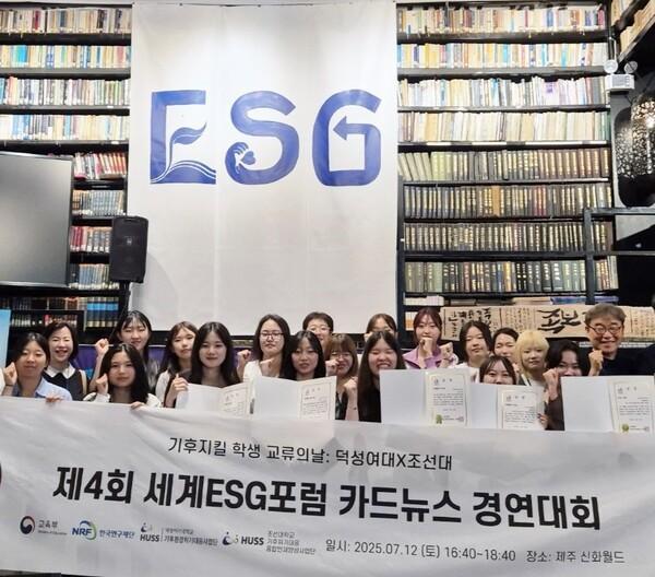 기후지킬 학생 교류의 날 프로그램에 참가한 학생들이 기념사진을 촬영하고 있다 사진덕성여대