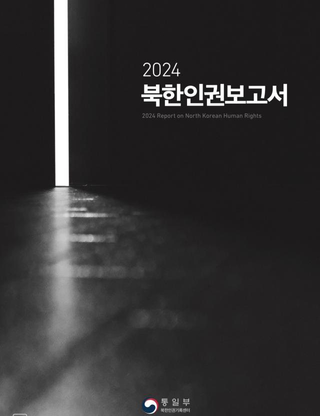 Unification Ministry’s 2024 report on North Korean human rights Courtesy of the Unification Ministry