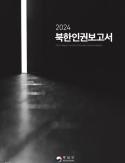 Annual report on North Korean human rights abuses to be kept under wraps